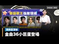金曲獎熱潮