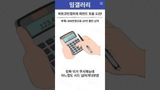 비트코인갤러리 레전드 모음 11탄 l &quot;100만원으로 25억 번 트레이더의 실전 성공 비결 #비트코인 #재테크 #투자인생&quot;
