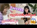 تحدي تعلم اللغة الكورية في 3 أسابيع اذا أنتم قد التحدي أدخلوا الفديو تحدي تعلم اللغة الكورية في 3 أسابيع اذا أنتم قد التحدي أدخلوا الفديو