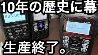 セールの引き下げ  ID-31PLUS（レッド） icom アマチュア無線