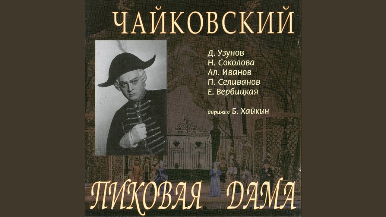 Watch The Queen of Spades, Op. 68, TH 10, Act III Scene 3: Budem pit i veselitsya! - Dana! (Live) on YouTube Watch The Queen of Spades, Op. 68, TH 10, Act III Scene 3: Budem pit i veselitsya! - Dana! (Live) on YouTube