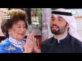 لقاء الإعلامية ماما أنيسة في برنامج ليالي الكويت
