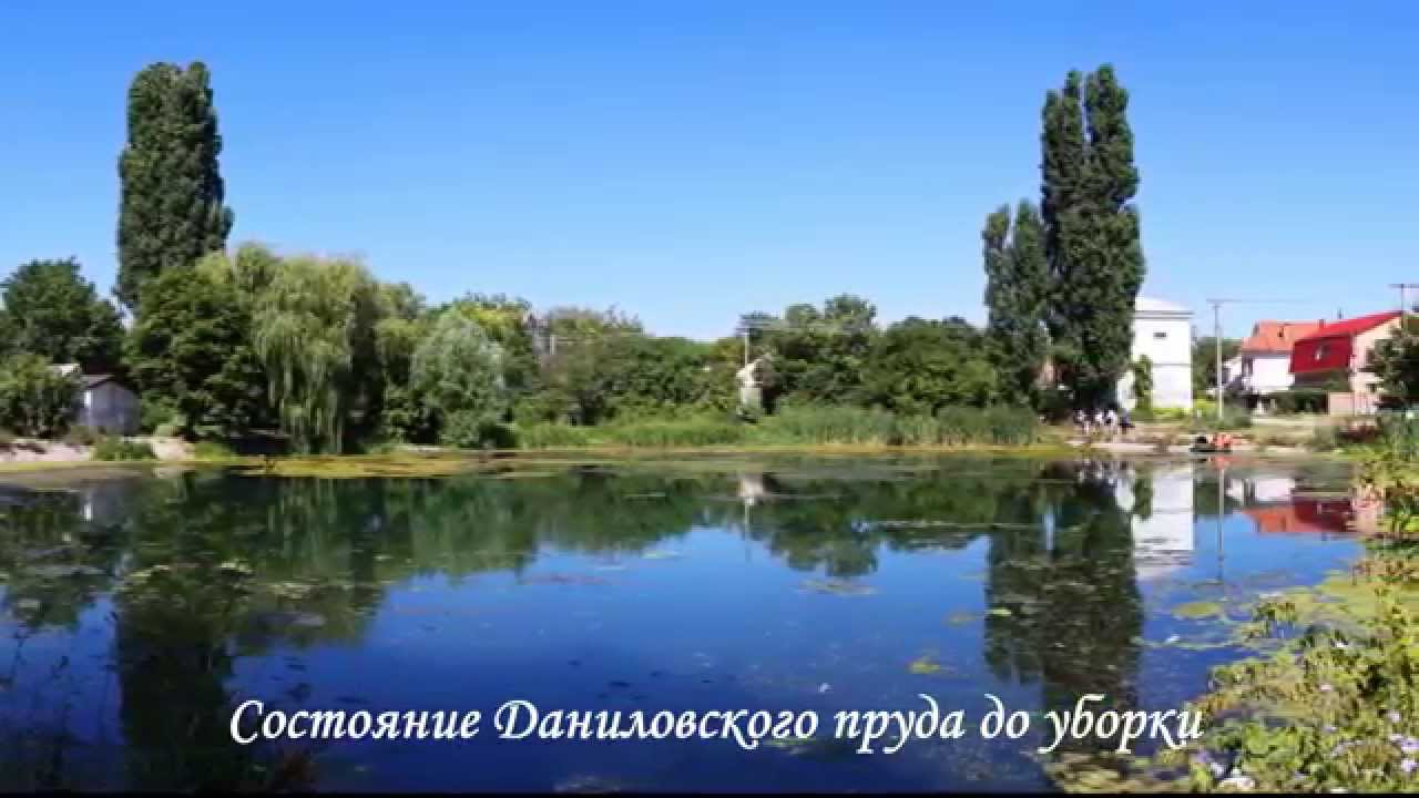 Даниловский пруд, Симферополь - YouTube