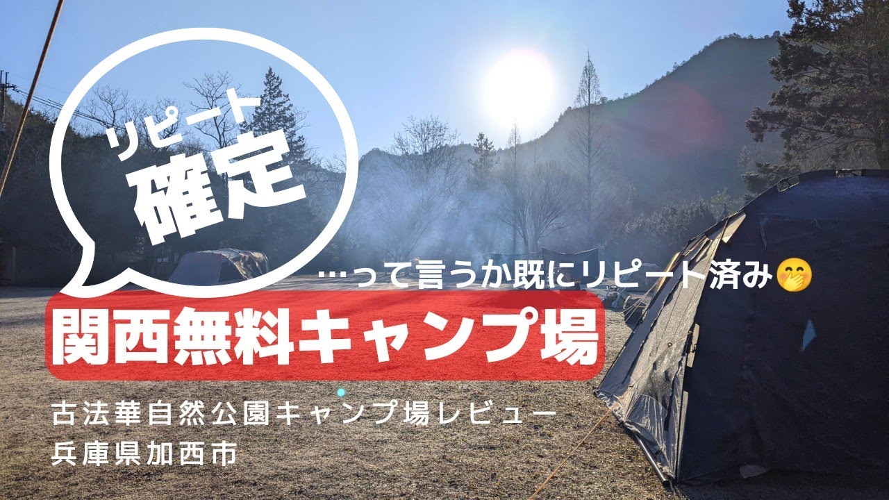 キャンプ場紹介 古法華自然公園キャンプ場 完全無料の優良サイト Youtube