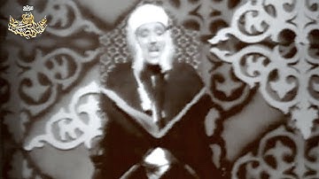 فيديو نادر لسورة الأحزاب يعرض لأول مرة للشيخ عبد الباسط عبد الصمد رحمه الله