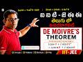 De Moivre's Theorem తో Trigonometric Identities! | IIT JEE Maths Telugu