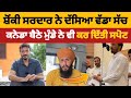 sonki sardar ਤੋਂ ਮਾਫੀ ਮੰਗਵਾਉਣ ਵਾਲੇ ਨੂੰ ਦਿੱਤਾ ਠੋਕਵਾ ਜਵਾਬ | sonki sardar sukhwinder singh loppon