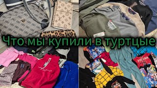 видео: Обзор на вещи из турцые🙂всем спасибо за прасмотар🙂 картинка: Обзор на вещи из турцые🙂всем спасибо за прасмотар🙂