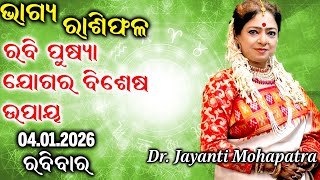 Bhagya Rashiphala | Dr Jayanti Mohapatra | 04 Jan 2026 | Today'sEpisode SundaySpecial- RaviPushyaYog screenshot 4