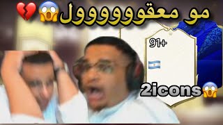 بكجات الحظظظ مب طبيعيي فيفا20 | FIFA20 😱🔥🔥