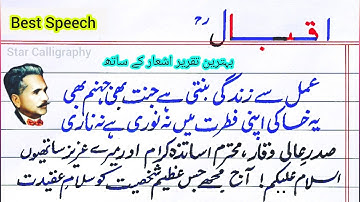 Allama Iqbal Best Speech in Urdu -5 || Iqbal Day Speech with Poetry || Allama Iqbal  Urdu Taqreer