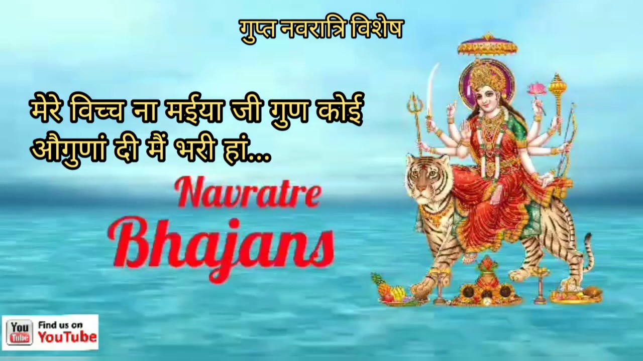 Mere vich na maiya ji gun koi  auguna di mai bhari haan  Suresh Ji  Mata Vaishno Devi bhajans