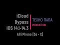 iCloud Bypass iOS 14.1-14.3/ FIX Reboot [checkra1n 0.12.0] WORK method 100%