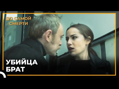 У каждого есть своя история | До Самой Смерти