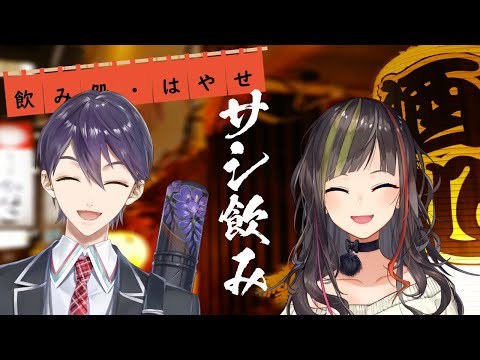 【#毎日早瀬とサシ飲み】24日目　早瀬走×剣持刀也　part.52