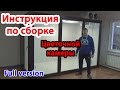 Эксклюзив! Монтаж холодильной камеры. Инструкция по самостоятельной сборке холодильной камеры!!