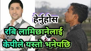 केपीले रवि लामिछानेलाई भेटेर यसो भने..( एकचोटी हेर्नैपर्ने भिडियो) KP Khanal, Rabi Lamichhane,