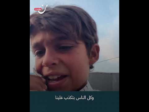 كل العالم بيكذب علينا مافي هدنة