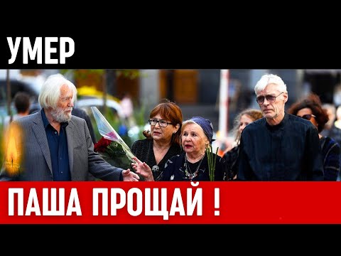 Ещё Жить и Жить...Скончался Известный Российский Актёр Театра и Кино...