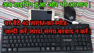 Best typing app for mobile | best typing software for rrb ntpc | best typing app  for android | screenshot 4