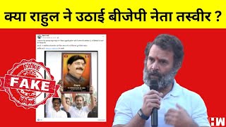 Fact Check : क्या Rahul Gandhi ने Bharat Jodo Yatra के दौरान हाथ में लिए Gopinath Munde की तस्वीर?
