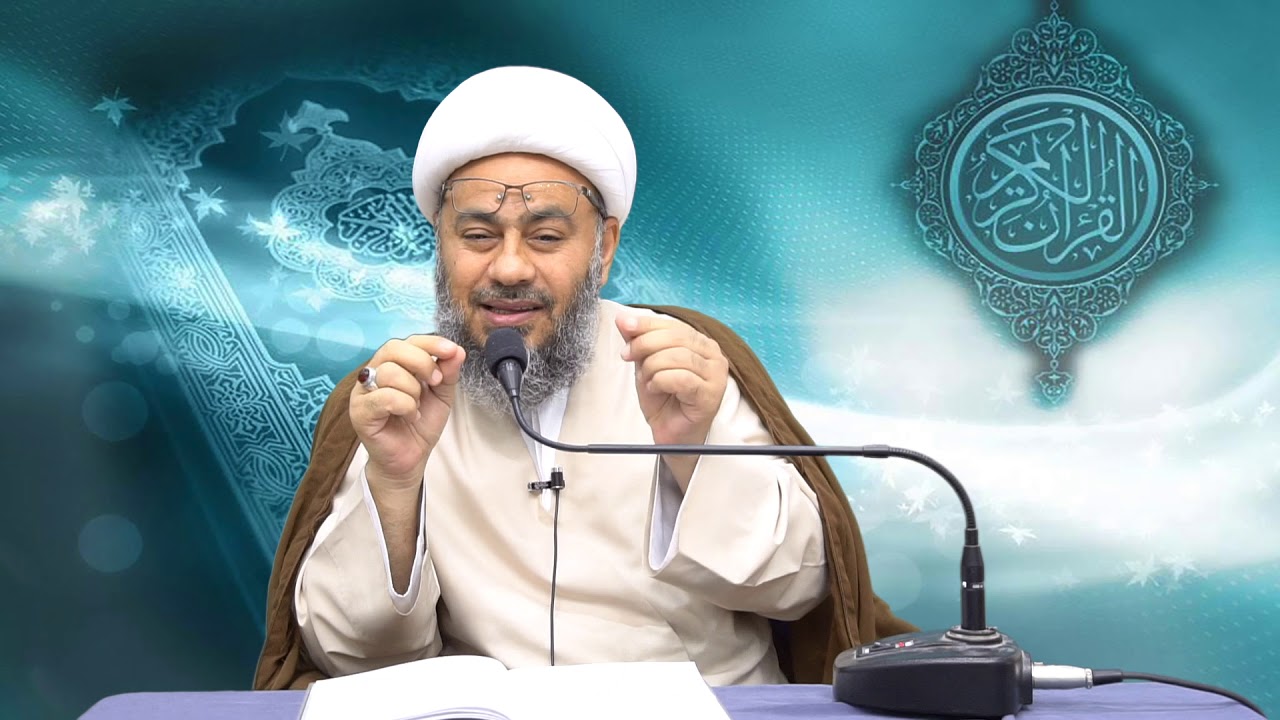 الرد على شبهات أحمد القبانجي حول القرآن - سماحة الشيخ د. عبدالحسن نصيف