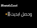 حلات واتس اب مهرجان كل الكوكب بقا متخصم  فركش بخ الافيونا جلكو                حالتي