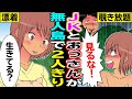 【漫画】無人島で女子高生がおっさんと二人きりのサバイバル生活を送ったらどうなる?【マンガ動画】