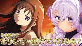 【魔法少女まどか☆マギカ Magia Exedra #4】※ネタバレ注意 ねえ教えて。どうして助けてくれるの？【占い師VTuber 星影ラピス】#PR