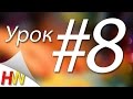 "Как оплести ободок  лентами?". Канзаши для начинающих.Урок № 8.