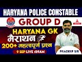 Haryana group d  haryana gk 200 questions  marathon class  by pardeep pahal sir