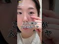 【フェイスポインター】目元たるみを解消させる重要な5箇所