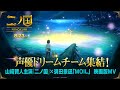 映画『二ノ国』主題歌:須田景凪「MOIL」-映画版- MV