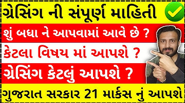 🔥10-20 ગ્રેસિંગ માર્ક?, std 10 result date 2024, std 12 result 2024 date, gujarat board result 2024