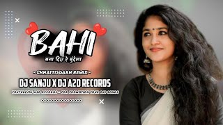 Bahi Bana Diye Re || बही बना दिए रे || ( Cg Private Edition ) DJ SANJU x DJ Gol2 & DJ A2D RECORDS ⚡