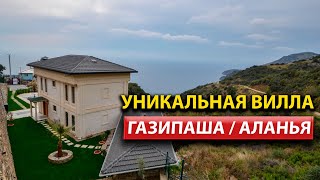 Виллы в Алании с видом на море / Дом в Турции 2023 / #аланья #арбатхомс