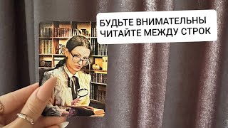 СЕГОДНЯ ВЫ ВСЯ В ДЕЛАХ С УТРА! ОСТОРОЖНО, В ТЕЧЕНИЕ ДНЯ ВАС МОГУТ ОЖИДАТЬ ЛОВУШКИ! БУДЬТЕ БДИТЕЛЬНЫ