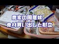 農家の同居嫁。の献立