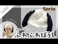 【ベビー】300円で編める！ふわふわ帽子の編み方🐶🧶