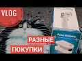 Домашний ВЛОГ #3. Наш двор, гриль, покупки