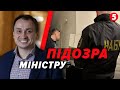 💥ГУЧНЕ ВИКРИТТЯ! 🤬ЗАГАРБАВ сотні мільйонів гривень! НАБУ вручило підозру Миколі Сольському!