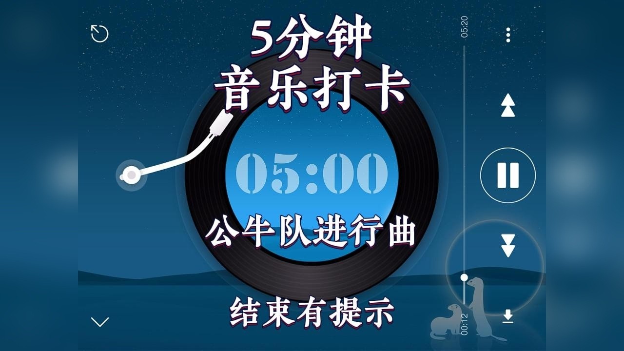5分钟听歌打卡130 公牛队进行曲BGM 5分钟打卡视频