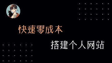 零成本快速搭建个人网站、电商独立站、企业站点，使用Wordpress、XAMPP、Simply Static、Cloudflare