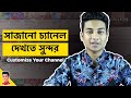 How to customize youtube channel new system  a to z in bangla