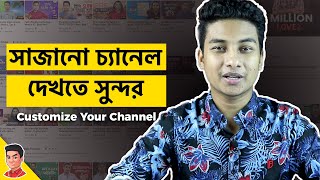 How to customize YouTube channel (New System) - A to Z in Bangla