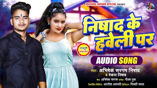 - Sargam Nishad नषद क हवल पर Nishadbhojpuri Song 2024 