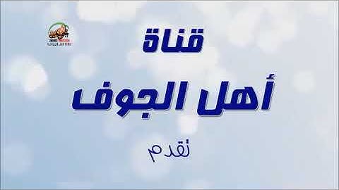 آيات من سورة ق           بصوت: بسام الواكد