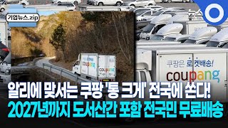 [기업뉴스 모음집] 삼성전자｜현대차그룹｜쿠팡｜JLR코리…