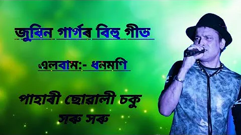 Pahari Suwali Soku Horu Horu || Album..Dhonmoni || Zubeen Garg Old Assames Bihu Song || ʀᴀʙɪɴ ||