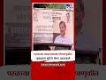 Tukaram Munde Banner | परळच्या महाराजाच्या मिरवणुकीत तुकाराम मुंढेंचे बॅनर झळकले